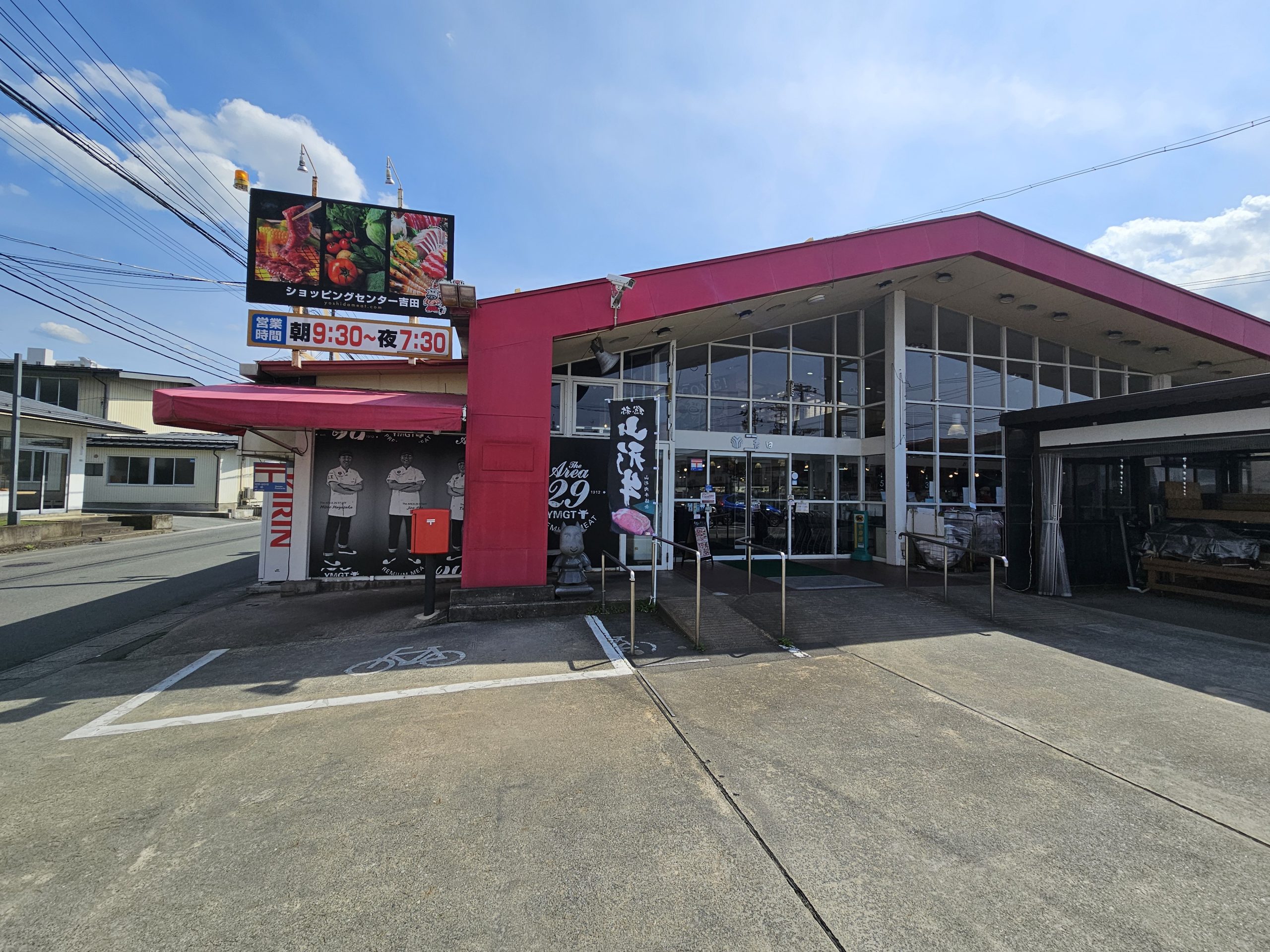 ショッピングセンター 吉田