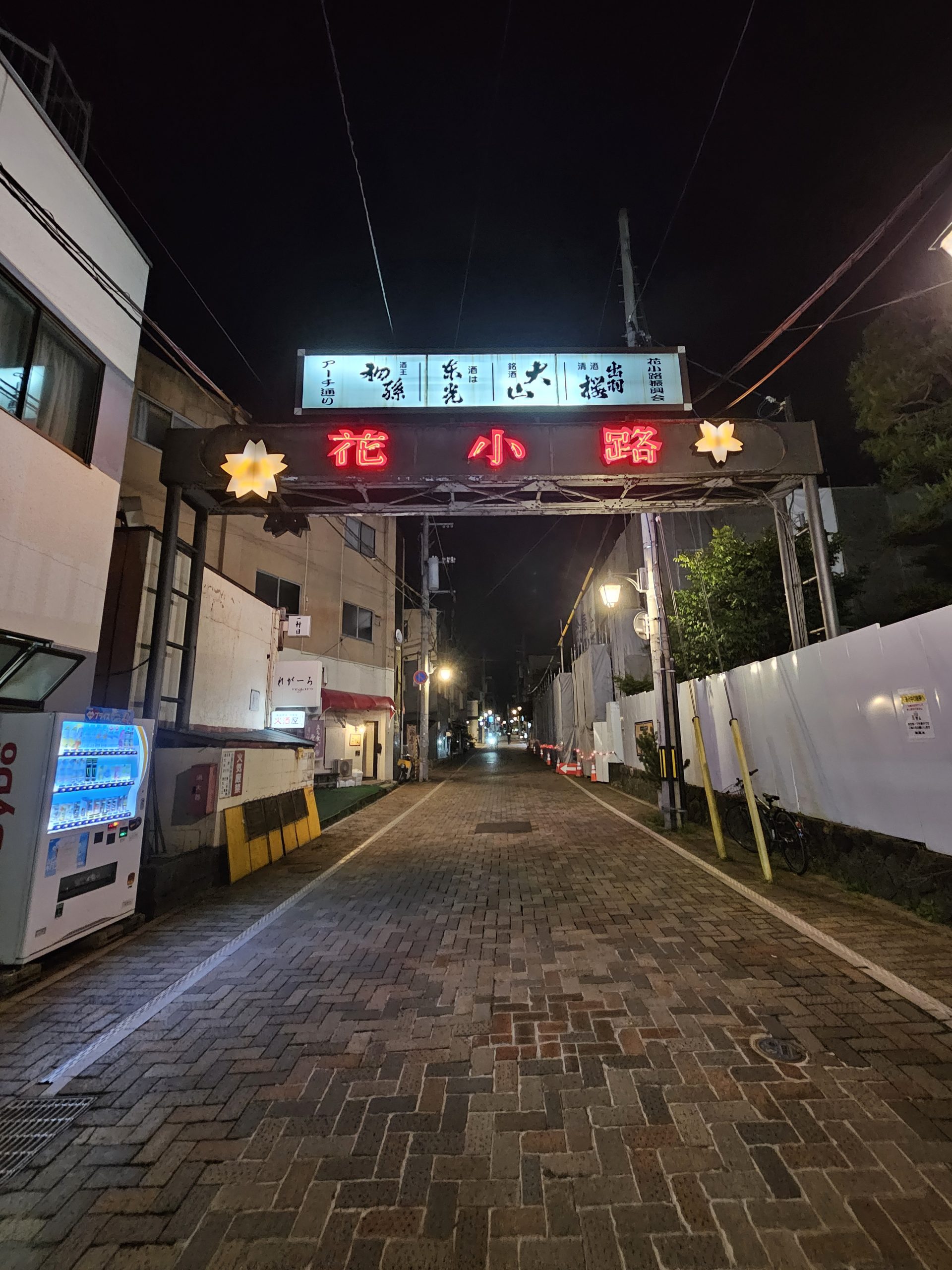 花小路